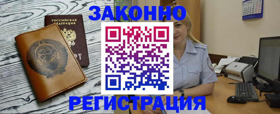 прописка от собственника в Невельске