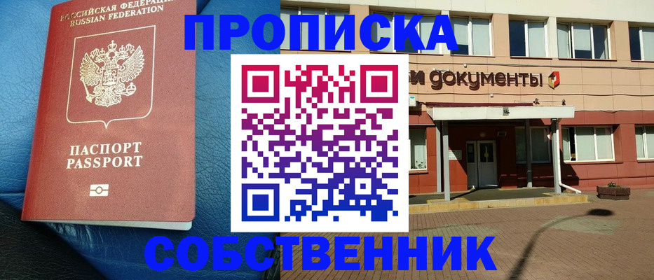 временная прописка в Невельске